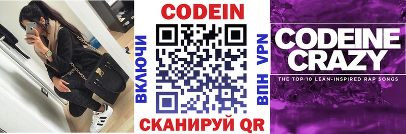 Кодеин напиток Lean (лин)  Борисоглебск 